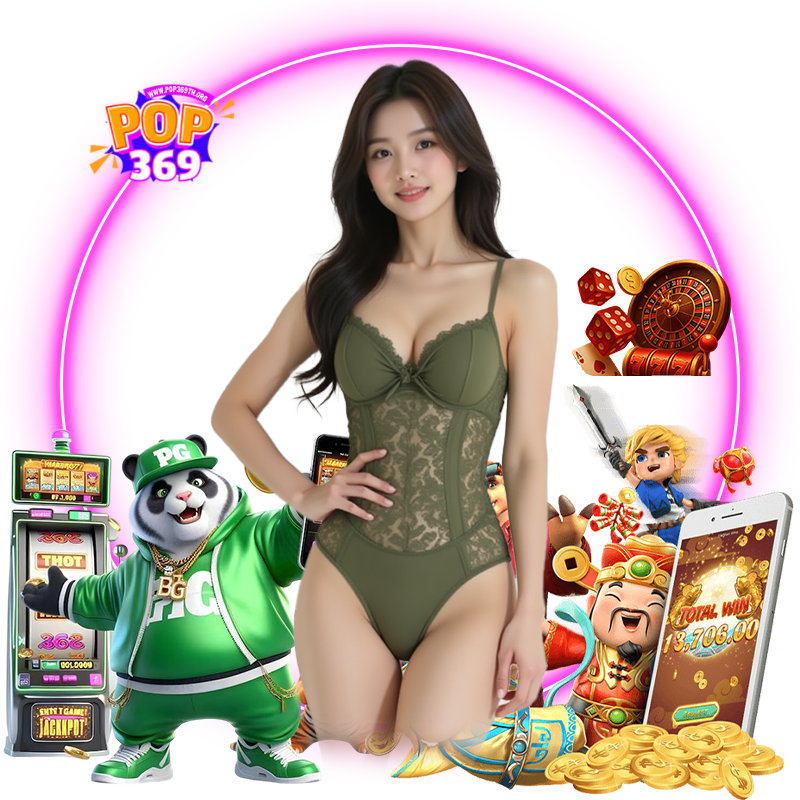 ทางเข้า POP369TH ฝากถอนไม่มีขั้นต่ำ